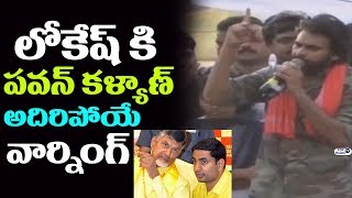 Watch Pawan Kalyan Satirical Warning to Nara Lokesh | Chandrababu | JanaSena Porata Yatra In Srikakulam Video