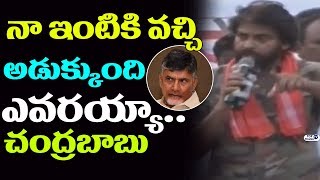 Watch Pawan Kalyan on Chandrababu | TDP Government | JanaSena Porata Yatra In Srikakulam | Top Telugu TV Video