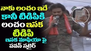 Watch Pawan Kalyan on TDP sand mafia | Chandrababu | JanaSena Porata Yatra In Srikakulam | Top Telugu TV Video