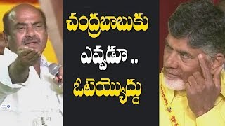 Watch JC Diwakar Reddy Shocking Comments on Chandrababu | AP TDP Mahanadu 2018 | Top Telugu TV Video