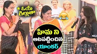 Watch Anchor Manjusha Teases Artist Hema | Ammammagarillu Success Meet | Naga Shaurya, Baby Shamili Video