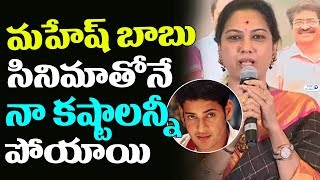 Watch Hema Emotional about Mahesh babu Athadu Movie @ Ammammagarillu Success Meet | Naga Shaurya Video