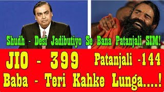 Watch Baba Ramdev Launches Patanjali Sim Card I Jio Vs Patanjali Clash Video