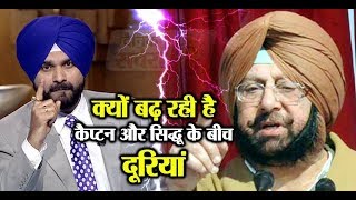 Watch Political difference between Navjot singh Sidhu and Capt Amarinder Singh is growing ! Video