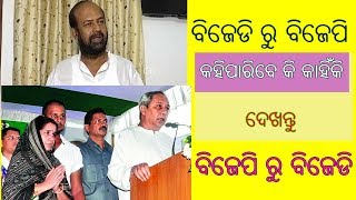 Watch OTV Live Today Political Poll, BJD subscribe BJP In Odisha. Video