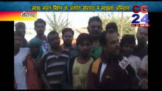 Watch Khairagarh swaksh bharat mission Video