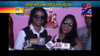 Watch à¤­à¤œà¤ªà¥à¤°à¥€ à¤¸à¤¿à¤‚à¤—à¤° Sujeet Sugna à¤¨à¥‡ à¤…à¤ªà¤¨à¤¾ à¤œà¤¨à¥à¤® à¤¦à¤¿à¤¨ à¤®à¤®à¤¤à¤¾ à¤°à¤¾à¤‰à¤¤ à¤•à¥‡ à¤¸à¤¾à¤¥ à¤®à¤¨à¤¾à¤¯à¤¾ | CG24NEWS Mumbai Video