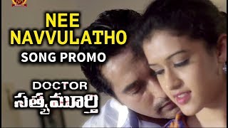 Watch Dr Satyamurthy Movie Song Promo | Nee NavvulaTho Song Promo - Latest Telugu Movie Video