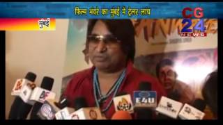 Watch "Bhanwarey" Movie 2017 - Trailer Launch ! Jashan Kohli, Karhan Dev, Priyanka Shukla, CG24News Mumbai Video