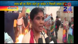 Watch Congress  Mashaal Raily kondagao Video