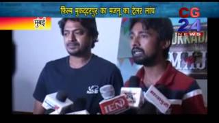 Watch "Mukaddar Pur Ka Majnu" Movie 2017 - Trailer Launch Directer Ravi Kant Sinha - CG24News Mumbai Video