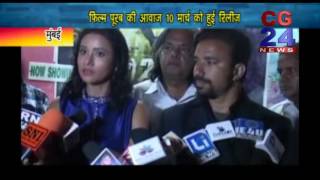 Watch Purab ki aawaz Deshbhakti Film Mumbai Video