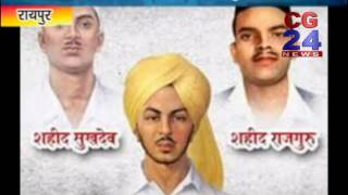 Watch Bhagat Singh Balidaan Diwas Raipur 17 Video