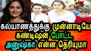 Watch à®…à®©à¯à®·à¯à®•à®¾à®µà¯à®•à¯à®•à¯ à®µà®¿à®°à¯ˆà®µà®¿à®²à¯ à®¤à®¿à®°à¯à®®à®£à®®à¯ à®‡à®¤à¯‹ à®†à®¤à®¾à®°à®®à¯|Anushka Latest news|Anushka Marriage News Video