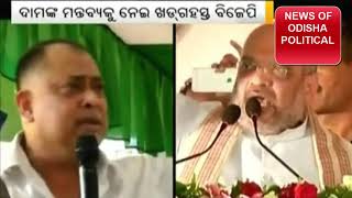 Watch Odisha News Of Political BDJ Party Anganwadi,  Dhritarashtra. Video
