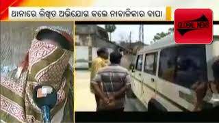 Watch à¬¬à¬¾à¬³à¬¿à¬•à¬¾à¬•à­ à¬§à¬°à­à¬·à¬£ à¬•à¬²à¬¾ à¬¯à­à¬¬à¬• Odiya News Today in Odisha. Video