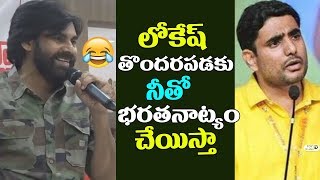 Watch Pawan Kalyan Hilarious Funny Comments on Nara Lokesh @ Srikakulam JanaSainiks JanaSena Porata Yatra Video