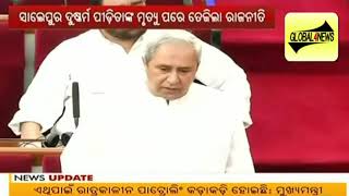 Watch à¬¬à¬¢à¬¿ à¬šà¬¾à¬²à¬¿à¬›à¬¿ à¬¨à¬¾ à¬¬à¬¾à¬³à¬¿à¬•à¬¾ à¬—à¬£ à¬¦à­à¬·à­à¬•à¬°à­à¬®, à¬°à¬¾à¬¸à­à¬¤à¬¾à¬•à­ à¬“à¬²à­‡à¬¹à¬¿à¬²à¬¾ Congress à¬“ BJP. Video