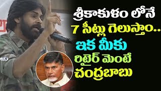 Watch JanaSena will win 7 seats in Srikakulam says Pawan Kalyan | JanaSena Porata Yatra | Top Telugu TV Video