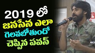 Watch Pawan Kalyan about JanaSena Party Winning 2019 Elections | Top Telugu TV Video