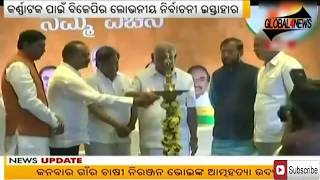 Watch Karnataka Election 2018 | Must watch News Headlines Today. Video