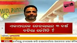 Watch Odia Today News Live Panda infra Owner Arrested à¬° à¬•à¬¾à¬°à¬£ à¬—à­à¬¡à¬¿à¬• à¬•à¬£?. Video