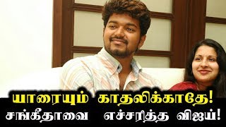 Watch à®¯à®¾à®°à¯ˆà®¯à¯à®®à¯ à®•à®¾à®¤à®²à®¿à®•à¯à®•à®¾à®¤à¯‡! à®šà®™à¯à®•à¯€à®¤à®¾à®µà¯ˆ  à®Žà®šà¯à®šà®°à®¿à®¤à¯à®¤ à®µà®¿à®œà®¯à¯! Video