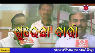 Watch wishes byte by Jogendra swain oscard bank president Video