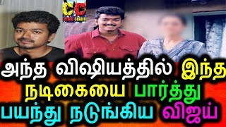 Watch à®ªà®¿à®°à®ªà®² à®¨à®Ÿà®¿à®•à¯ˆà®¯à¯ˆ à®ªà®¾à®°à¯à®¤à¯à®¤à¯ à®ªà®¯à®¨à¯à®¤à¯ à®¨à®Ÿà¯à®™à¯à®•à®¿à®¯ à®µà®¿à®œà®¯à¯|Vijay|Simran|Vijay With Tamil Famous Actress Simran Video