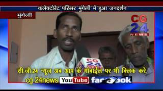Watch mungeli collecter jandarshan Video