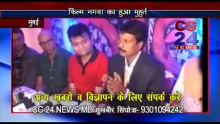 Watch Bhagwa Movie Muhurt Mumbai Video