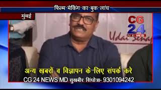 Watch Film meking book launch Video