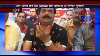 Watch Saraswati Puraskar Ssc student - BJP, CG 24 News Mumbai Video