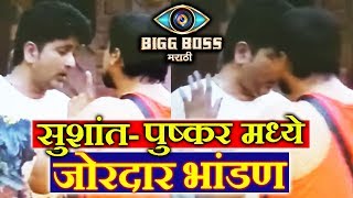 Watch Pushkar And Sushant HUGE FIGHT During Ande Ka Funda Task | Bigg Boss Marathi Update | 31st May 2018 Video