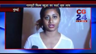Watch Nagpuri film mahua - CG 24 News Mumbai Video