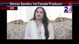 Watch à¤¸à¤¿à¤®à¤°à¤¨ à¤¸à¤‚à¤§à¥‚ , - à¤«à¤¿à¤²à¥à¤® à¤•à¥à¤°à¤¿à¤¸à¥à¤Ÿà¤²-  à¤¸à¥à¤ªà¥‡à¤¨ à¤®à¥‡à¤‚ à¤¬à¤¨à¤¾à¤à¤‚à¤—à¥€ CG 24 News Video
