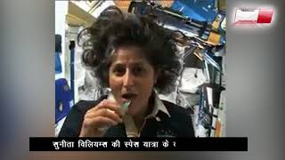 Watch Amazing video of Sunita Williams in the space station Video
