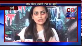 Watch Roohani raat Real Story CG 24 News Mumbai Video