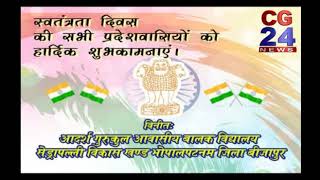 Watch Aadarsh Gurukul Vidyalay Sendrapalli Bhopalpatnam Video