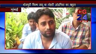 Watch jadu ba tohri odhaniya Video