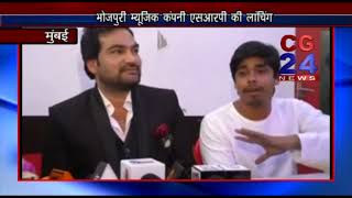Watch SRP Bhojpuri Music Co.launch - CG 24 News Mumbai Video