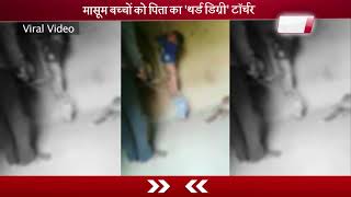 Watch Viral video : Father brutally beats his kids Video