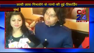 Watch à¤¸à¤¾à¤¥à¥€ à¤¸à¤¾à¤¥ à¤¨à¤¿à¤­à¤¾à¤à¤‚à¤—à¥‡ à¤•à¥‡ à¤—à¤¾à¤¨à¥‹à¤‚ à¤•à¥€ à¤¹à¥à¤ˆ à¤°à¤¿à¤•à¥‰à¤°à¥à¤¡à¤¿à¤‚à¤— Video