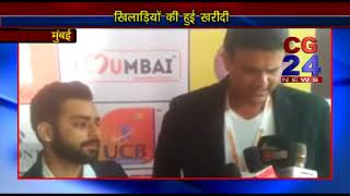 Watch UCB season 2 à¤¨à¥€à¤²à¤¾à¤®à¥€ - CG 24 News Mumbai Video