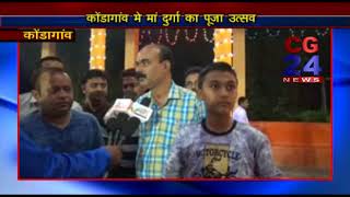 Watch à¤¦à¥à¤°à¥à¤—à¤¾ à¤ªà¥‚à¤œà¤¾ à¤•à¥€ à¤§à¥‚à¤® à¤•à¥‹à¤‚à¤¡à¤¾à¤—à¤¾à¤‚à¤µ à¤®à¥‡à¤‚ Video