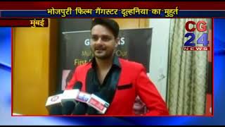 Watch Gangester dulhaniya - CG 24 News Mumbai Video