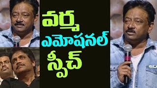Watch RGV Emotional about Nagarjuna @ Officer Pre Release Event | RGV | Ram Gopal Varma | Top Telugu TV Video