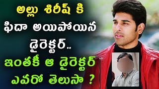 Watch à°…à°²à±à°²à± à°¶à°¿à°°à±€à°·à± à°•à°¿ à°«à°¿à°¦à°¾ à°…à°¯à°¿à°ªà±‹à°¯à°¿à°¨ à°¡à±ˆà°°à±†à°•à±à°Ÿà°°à± | Tollywood Latest News | Daily Poster Video