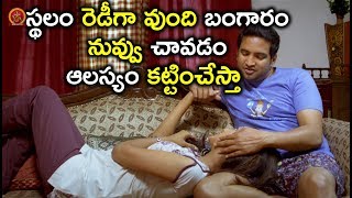 Watch à°¸à±à°¥à°²à°‚ à°°à±†à°¡à±€à°—à°¾ à°µà±à°‚à°¦à°¿ à°¬à°‚à°—à°¾à°°à°‚ à°¨à±à°µà±à°µà± à°šà°¾à°µà°¡à°‚ à°†à°²à°¸à±à°¯à°‚ à°•à°Ÿà±à°Ÿà°¿à°‚à°šà±‡à°¸à±à°¤à°¾ - Latest Telugu Movie Scenes Video