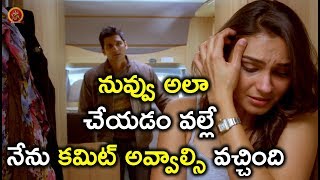 Watch à°¨à±à°µà±à°µà± à°…à°²à°¾ à°šà±‡à°¯à°¡à°‚ à°µà°²à±à°²à±‡ à°¨à±‡à°¨à± à°•à°®à°¿à°Ÿà± à°…à°µà±à°µà°¾à°²à±à°¸à°¿ à°µà°šà±à°šà°¿à°‚à°¦à°¿ - Latest Telugu Movie Scenes Video